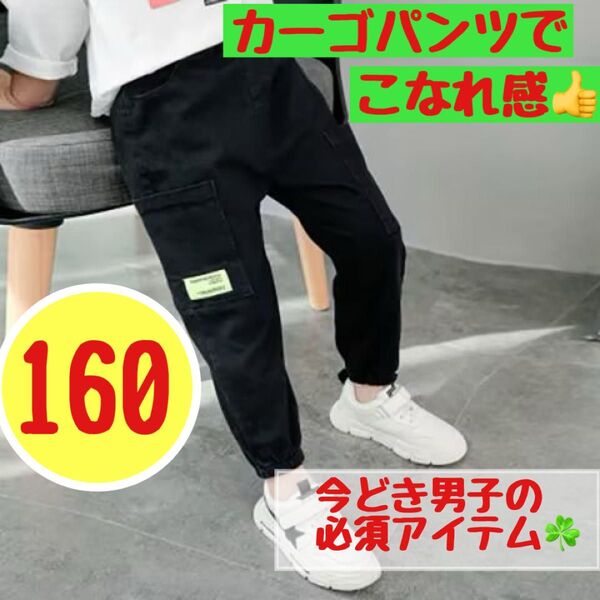 【新品160黒】子供服 カーゴパンツ 120 130 140 150 160 男の子 ゆったり 韓国 キッズ おしゃれ ズボン 夏