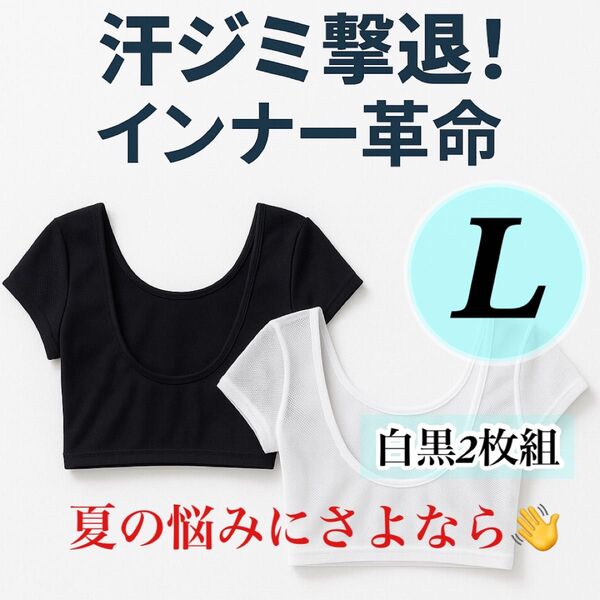 【汗ジミ防止】脇汗インナー レディース 学生 OL向け メッシュ素材 フレンチ袖 白 黒