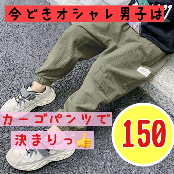 【新品カーキ150】カーゴパンツ 黒 120 130 140 150 160 男の子 ゆったり 韓国 キッズ おしゃれ 春夏