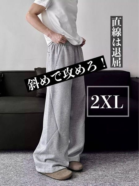 変形スウェットパンツ グレー ワイド モード 韓国系 メンズ 2XL ユニクロC風