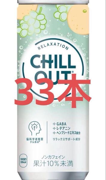 コカコーラ チルアウト 33本