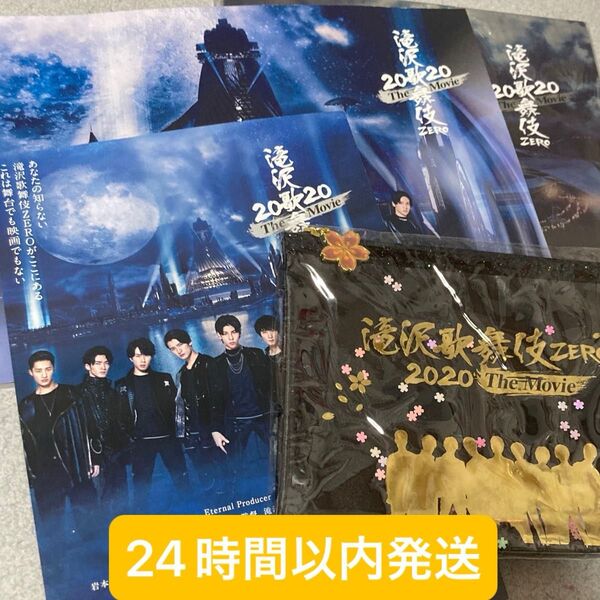 滝沢歌舞伎ZERO 2020 the Movie 4点セット