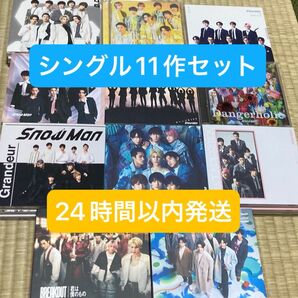 SnowMan シングル11作 合計33枚 まとめセット
