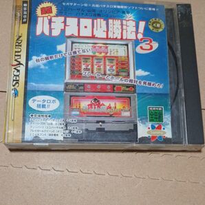 パチスロ必勝法! 3