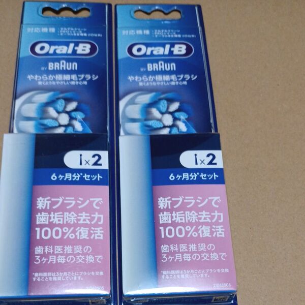 Oral-B やわらか極細毛ブラシ 6ヶ月分セット×2セット
