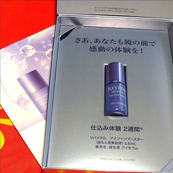 資生堂 アイセラム リバイタル アイゾーンブースター(目もと用美容液) 2.8ml お試し用商品