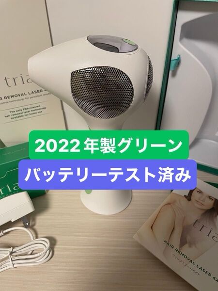 tria トリアパーソナルレーザー脱毛器4X グリーン