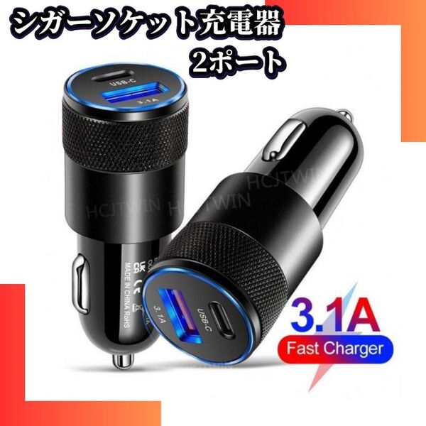シガーソケット USB Type-c 2ポート タイプC 車用充電器 カー用品 ③