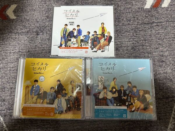 なにわ男子 CD コイスルヒカリ 初回限定盤 1 2 通常盤 大西流星 恋僕 主題歌 セット