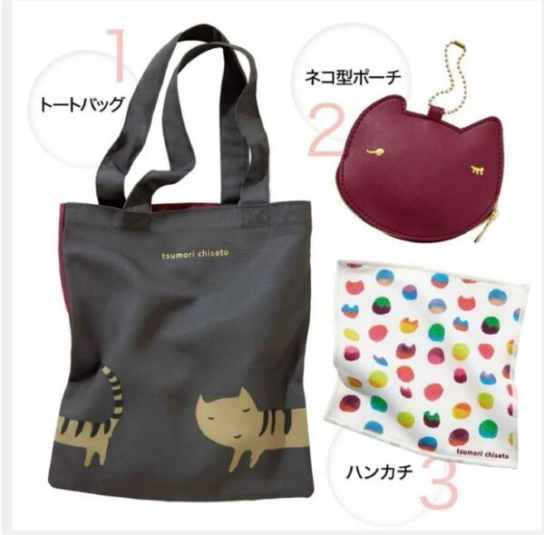 大人のおしゃれ手帖 2月号付録 tsumorichisato ネコづくし豪華3点セット トートバッグ ポーチ ハンカチ