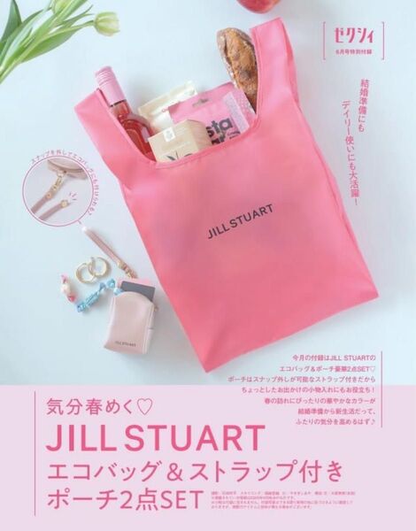 ゼクシィ 6月号付録 JILL STUART エコバッグ&ストラップ付きポーチ2点SET