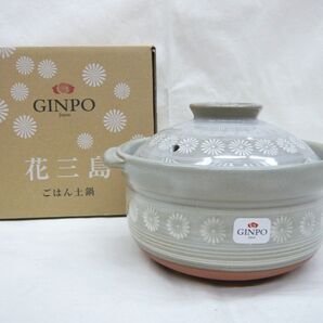 『萬古焼 銀峯花三島 2合炊きご飯鍋』ガス用 土鍋 炊飯 玄米・お粥