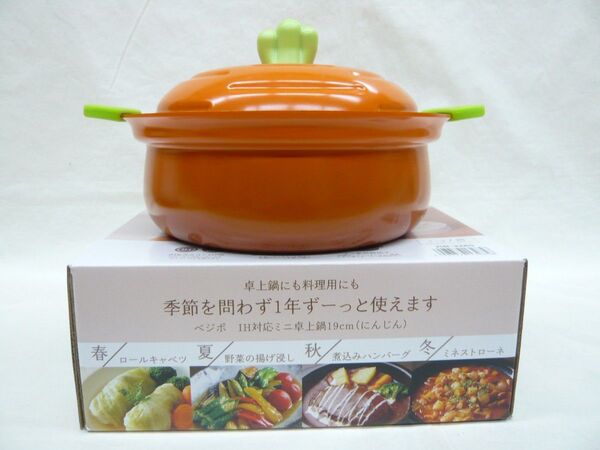 ベジポ 卓上・お料理用鍋19cm(にんじん) ガス・IH対応 シリコンカバー付