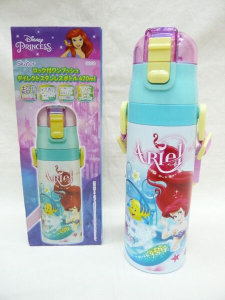 『アリエル 24』ダイレクトステンレスボトル 470ml 保冷専用 水筒