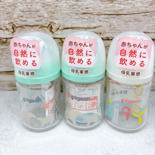 ピジョン Pigeon 哺乳瓶 母乳実感 耐熱ガラス 160ml 3本セット