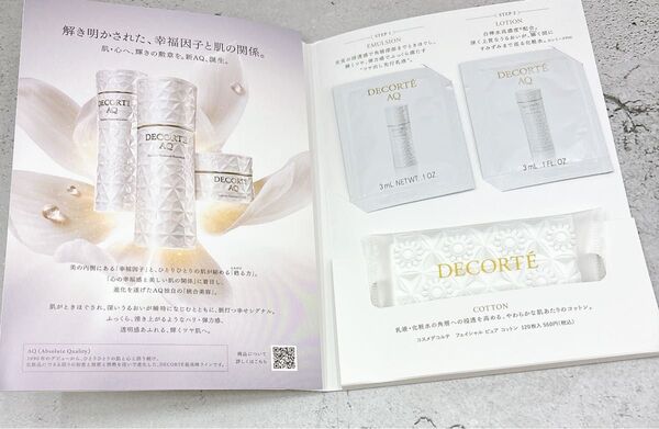 デコルテAQ DECORTE 乳液 化粧水 コットン 試供品 お試し