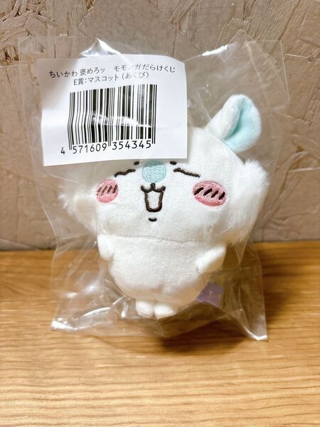 ちいかわ 褒めろッ モモンガだらけくじ E賞 マスコット あくび
