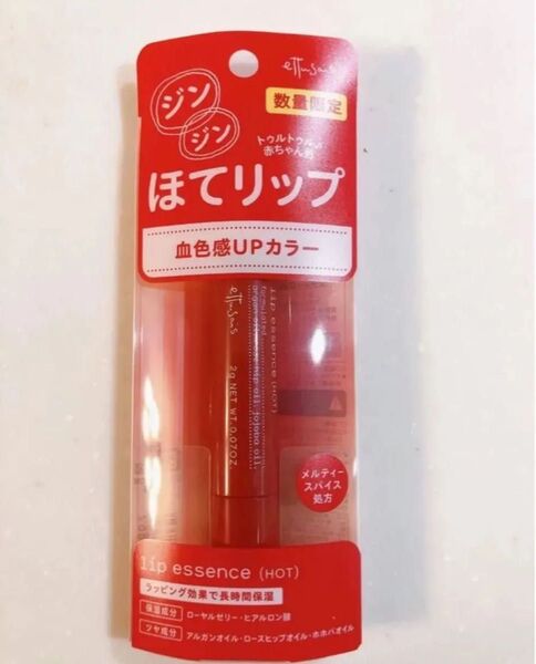 エテュセ リップエッセンス ホット 唇用美容液 ほてリップ 数量限定品