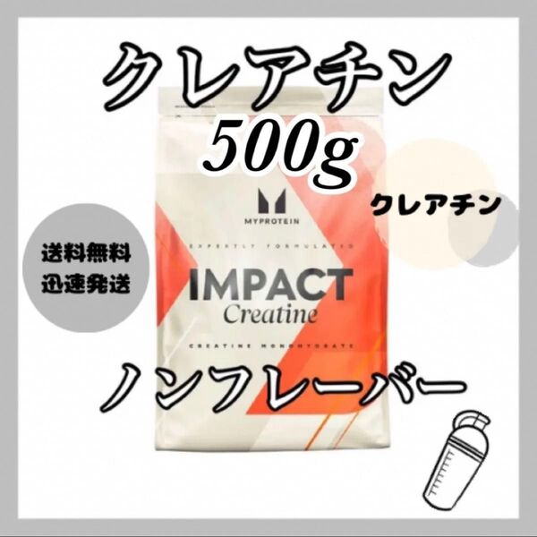 マイプロテイン クレアチンモノハイドレート ノンフレーバー 500g