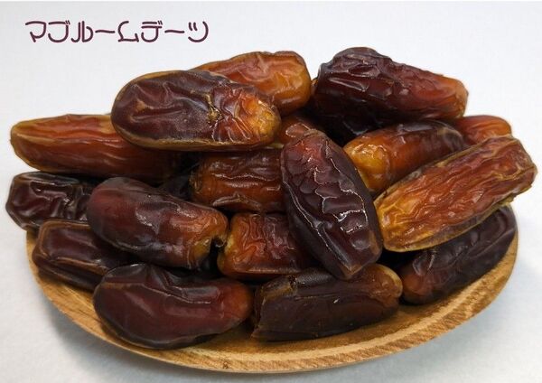 【マブルームデーツ】 サウジアラビア王国産 ドライフルーツ 900g 甘くて美味しい 砂糖不使用 保存料着色料無添加