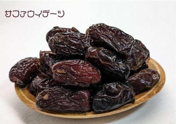 【サファウィデーツ】 サウジアラビア王国産 ドライフルーツ 900g 甘くて美味しい 砂糖不使用 保存料着色料無添加