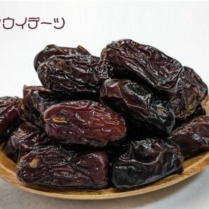 【サファウィデーツ】 サウジアラビア王国産 ドライフルーツ 900g 甘くて美味しい 砂糖不使用 保存料着色料無添加