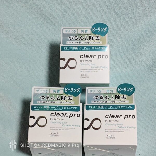 超特価!ソフティモ クリアプロ クレンジングバーム エステピーリング 90g 3個