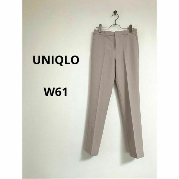 UNIQLO/感動パンツ(スリムストレート・丈標準70~72cm) W61 ベージュ