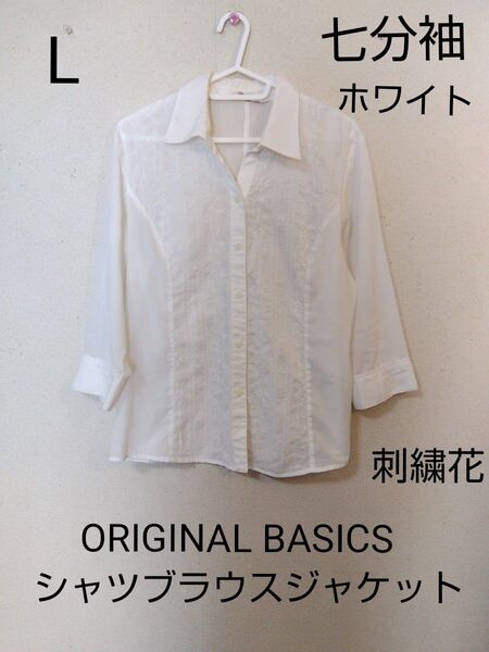 ORIGINAL BASICS シャツブラウスジャケット七分袖刺繍花 Lサイズ