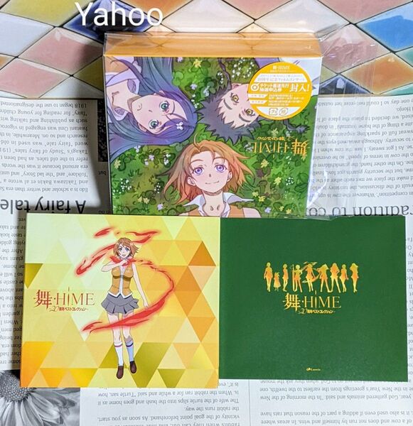初回限定生産版 舞ーHiME ~20周年ベストコレクション~(CD5枚組)応募券+店舗特典無し