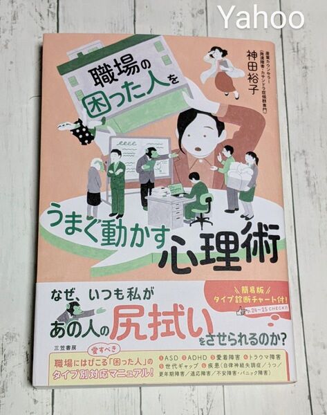 職場の困った人をうまく動かす心理学 神田裕子 ASD ADHD