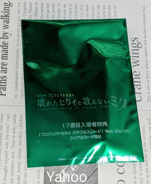 劇場版プロジェクトセカイ 壊れたセカイと歌えないミク 17週目入場者特典 アクリル称号キーホルダー②(8種ランダム)未開封