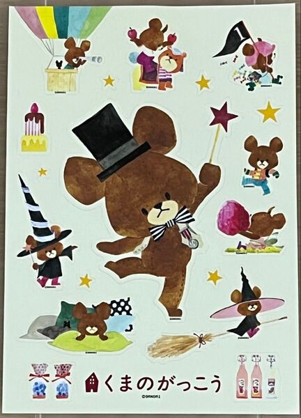 くまのがっこう 非売品シール