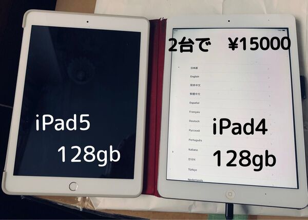 iPad5 128gb と iPad 4 128gb 2台セット