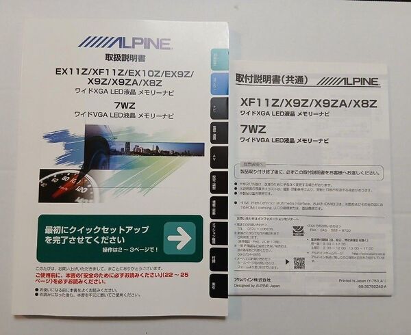 EX11Z XF11Z EX10Z EX9Z X9Z X9ZA X8Z 7WZ ALPINE 取扱説明書 取付説明書のみ 説明書