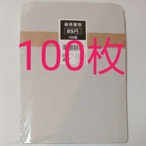 郵便書簡 ミニレター 100枚