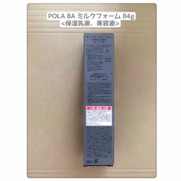 【数量限定】POLA BA ミルクフォーム 84g