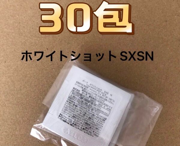 POLA ポーラ ホワイトショットSXS N0.2gx30袋