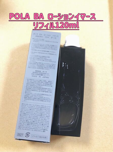 POLA BA ローション イマース リフィル 120mL