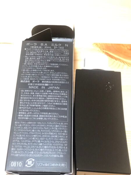 POLA BA ミルクN リフィル 80ml