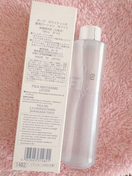【美白化粧水】POLA ホワイティシモ 薬用ローション ホワイト(リフィル)150ml