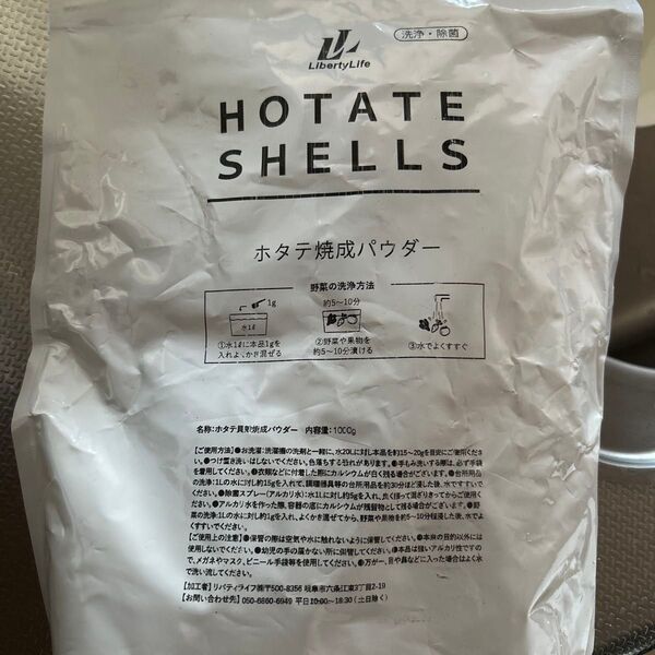 ホタテ焼成パウダー 約600g