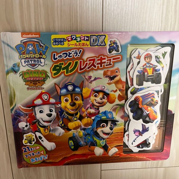 パウ・パトロール しゅつどう! ダイノレスキュー
