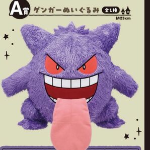 ポケモン一番くじゲンガー