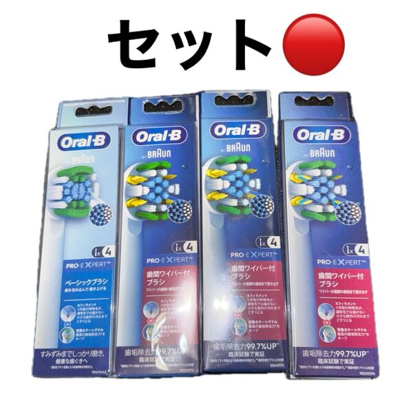 Oral-B PRO-EXPERT 替ブラシ 4個入り4パックセット