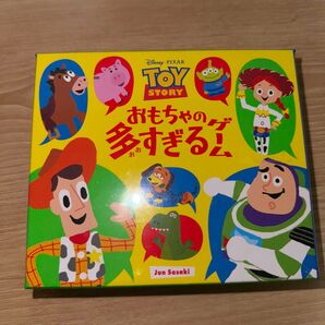 おもちゃの多すぎるゲーム