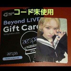 aespa エスパ Beyond LIVE Gift Card ファミマ ビヨンド トレカ ウィンター