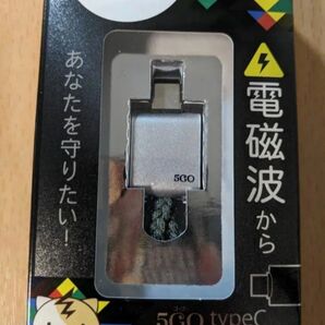5GO TypeC 丸山修寛先生監修 電磁波 カット 対策 グッズ ノイズカット ユニカ スマホ パソコン タブレット PC 車