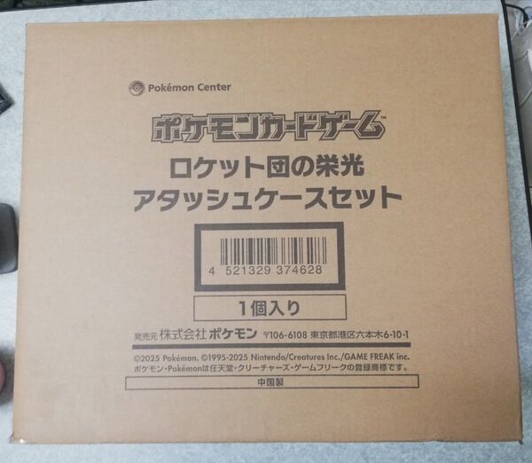 ポケモンカードゲーム ロケット団の栄光 アタッシュケースセット