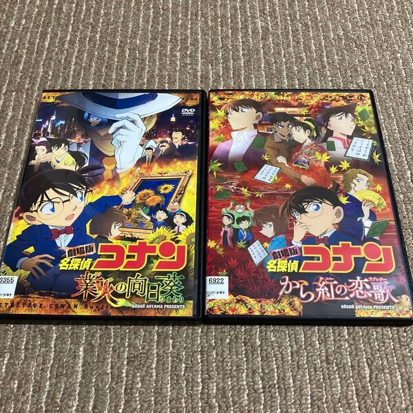 劇場版 名探偵コナン 業火の向日葵 から紅の恋歌 DVD 2枚 ※新品ケース